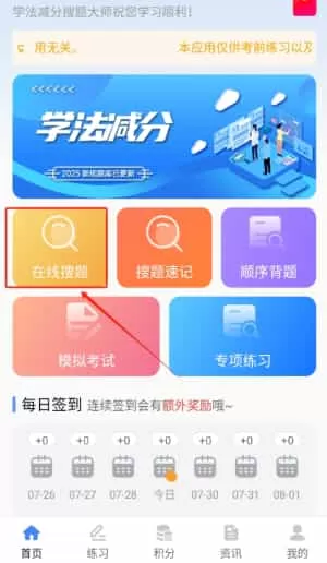 学法减分搜题大师