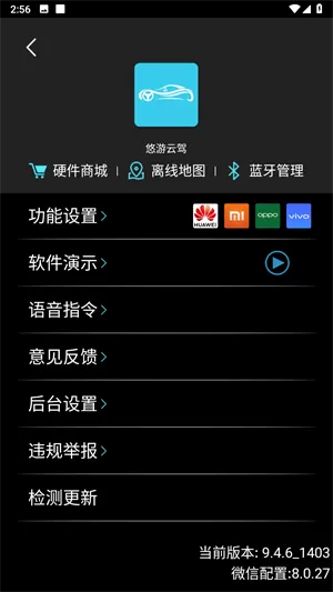 悠游云驾安卓版