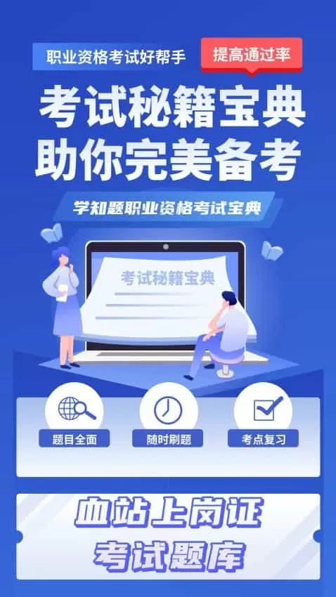 血站上岗证考试学知题