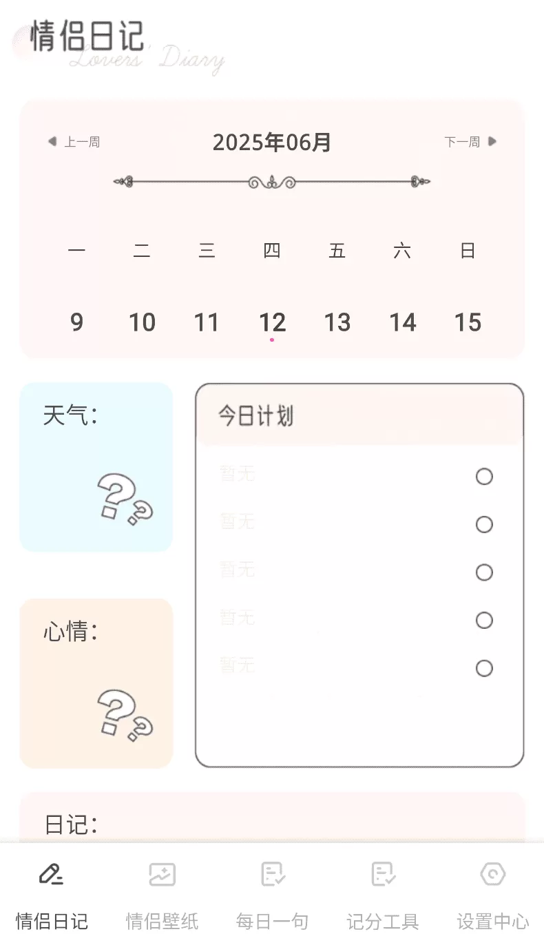 友连日记