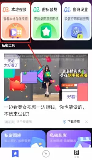 隐藏加密精灵