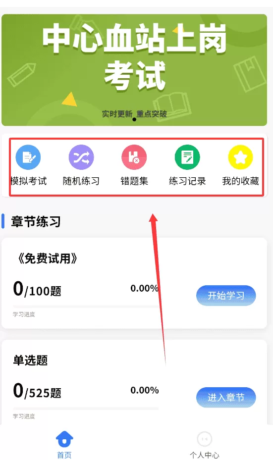 血站上岗证考试学知题