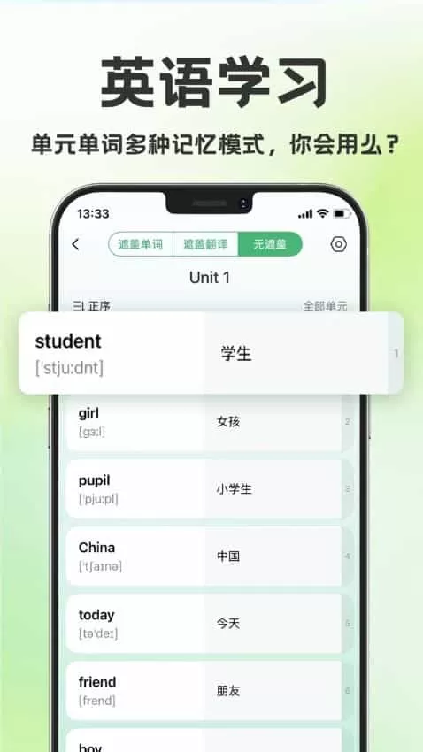 学霸背单词