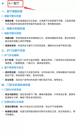 验房助手