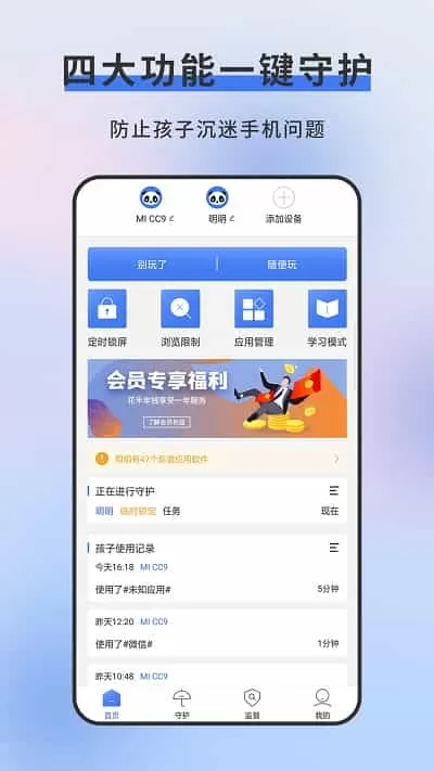 熊猫守护
