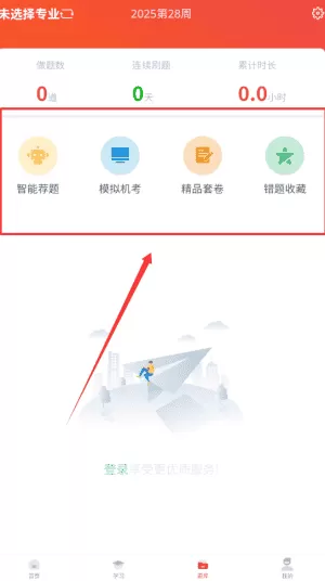 医考在线学习平台