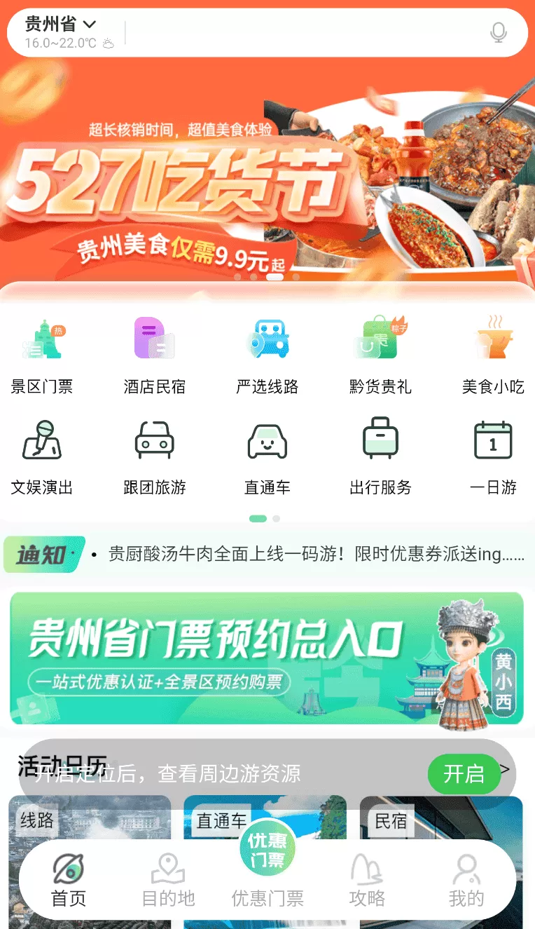 一码游贵州