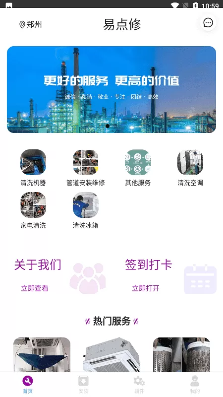 易点修