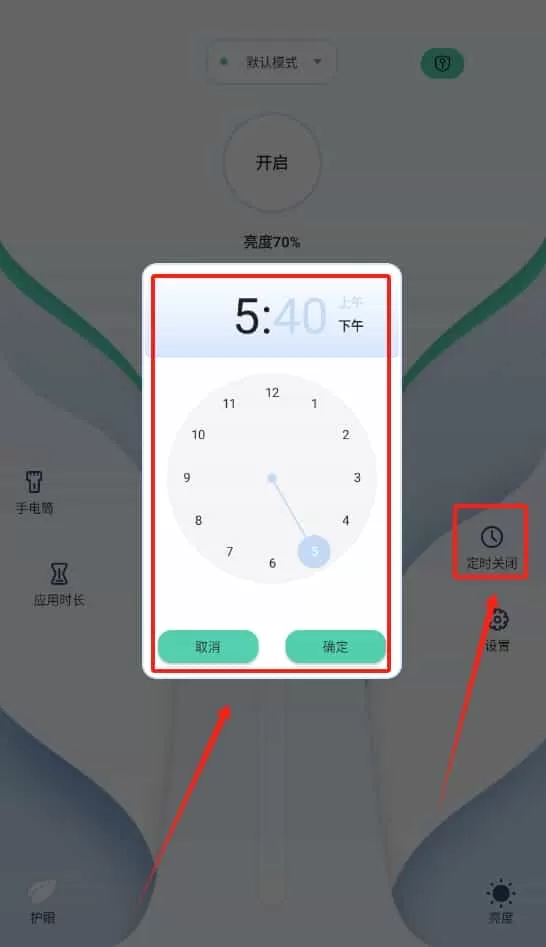 夜间护眼助手