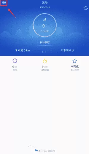 优活手环最新版