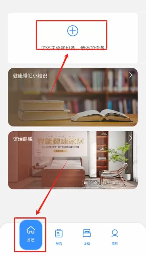 谊瑞健康睡眠