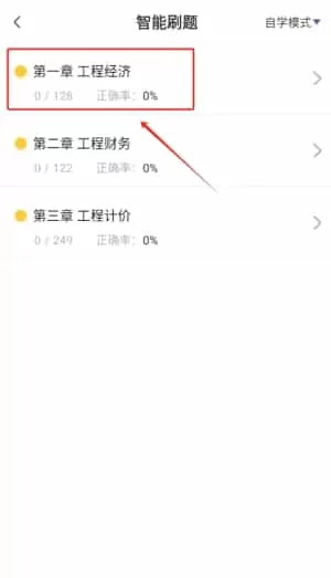 一建考试提分王