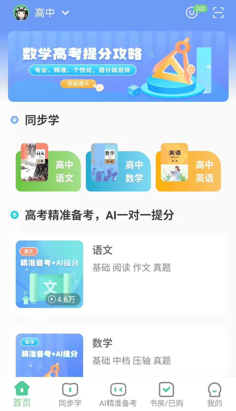 优学高手
