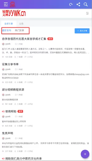 易医文库