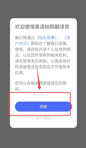 英语拍照翻译官