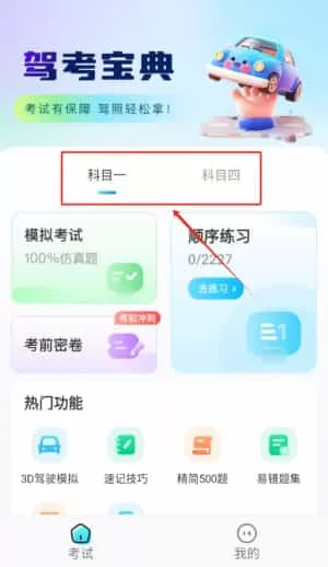 驾考学车帮手