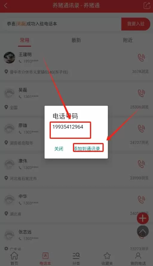 养猪通育肥