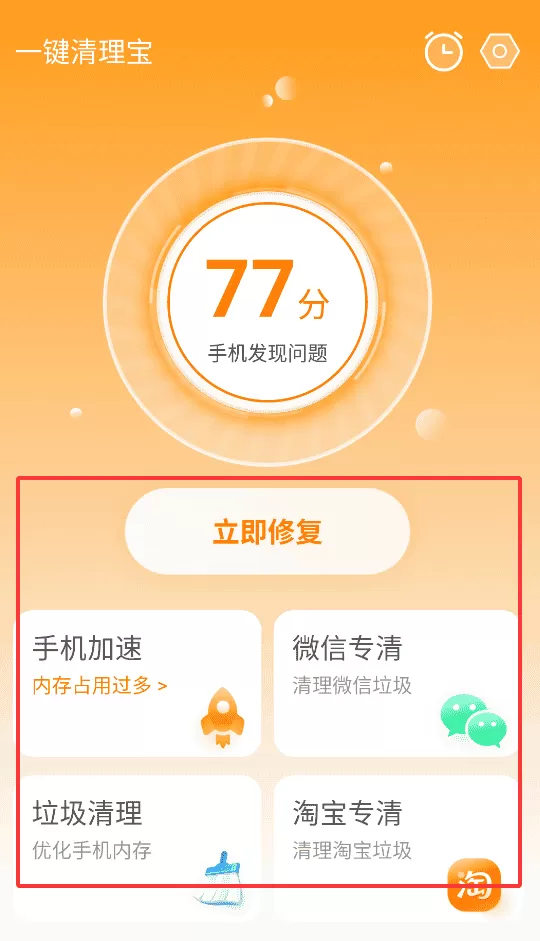 一键清理宝