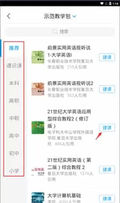 学习通最新版