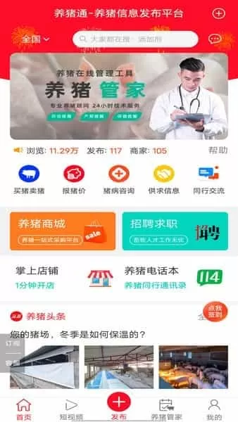 养猪通育肥