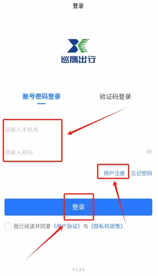 巡鹰出行