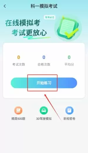 驾考学车帮手