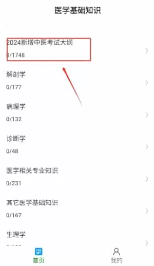医学基础知识牛题库