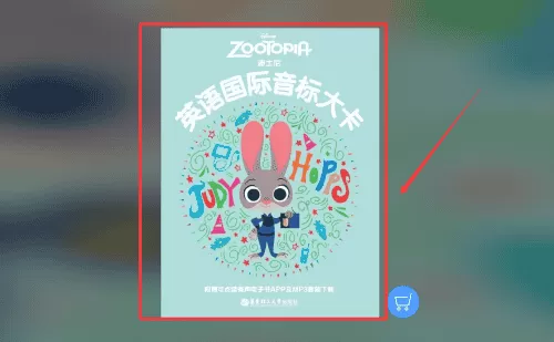 英语国际音标入门