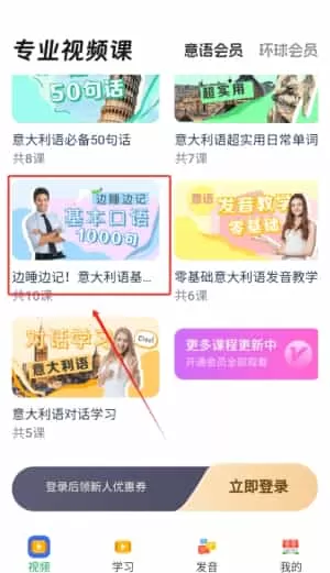 意大利语自学习