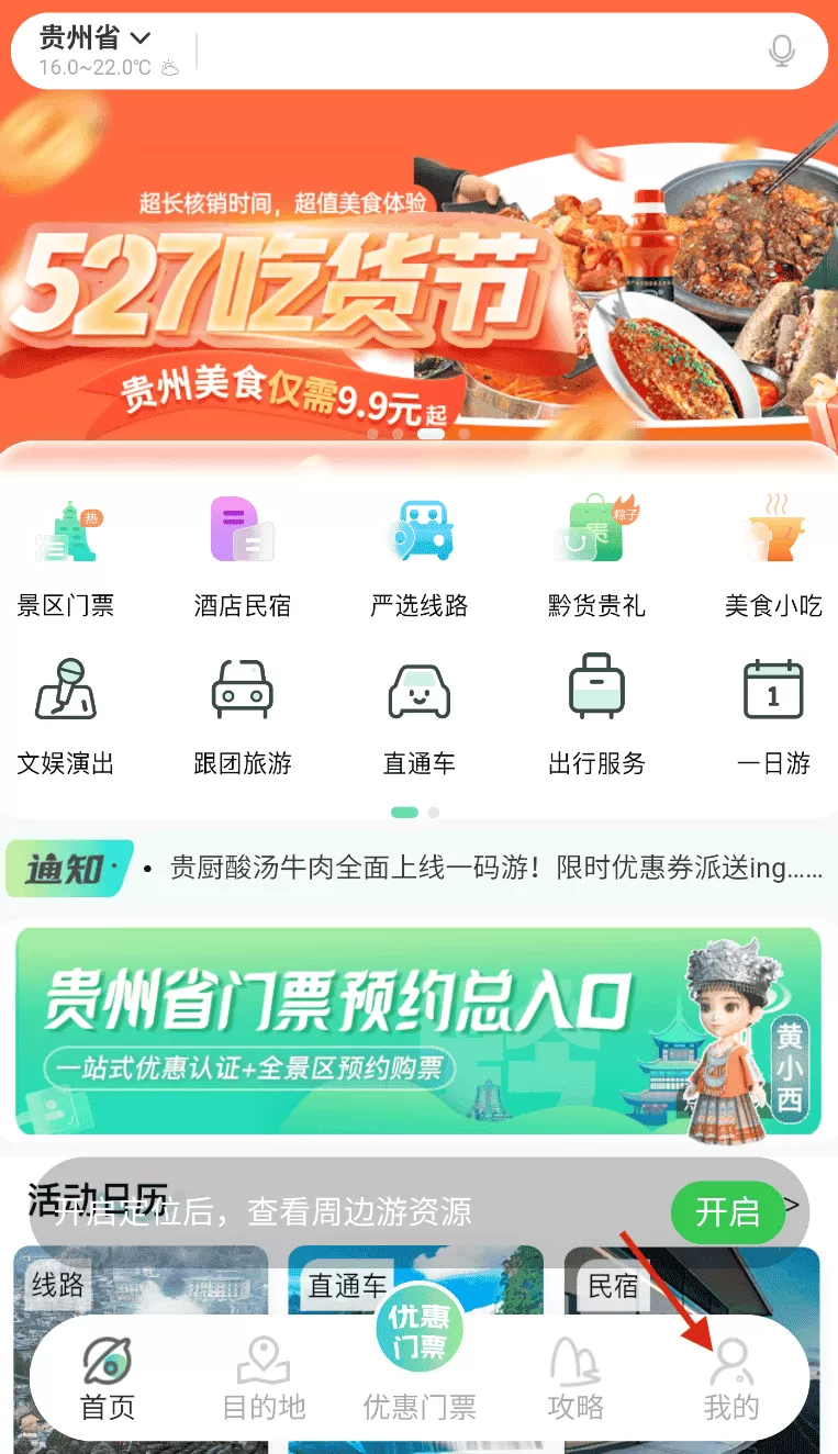 一码游贵州