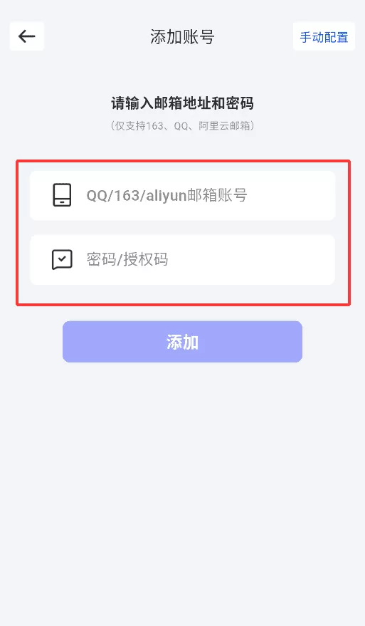 移动电子邮箱