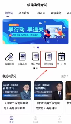 一建考试提分王