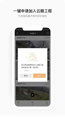 移动看家包宝