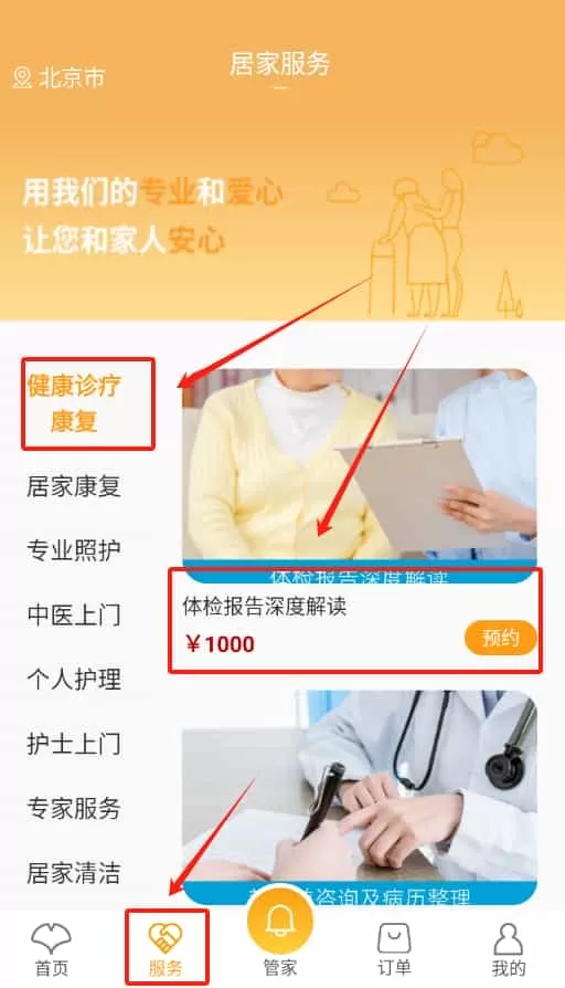 银杏家养老
