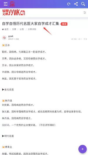 易医文库