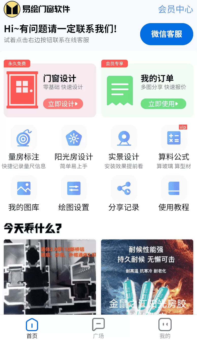 易绘门窗