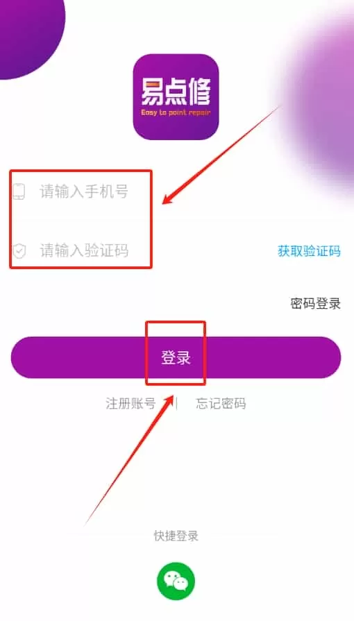 易点修