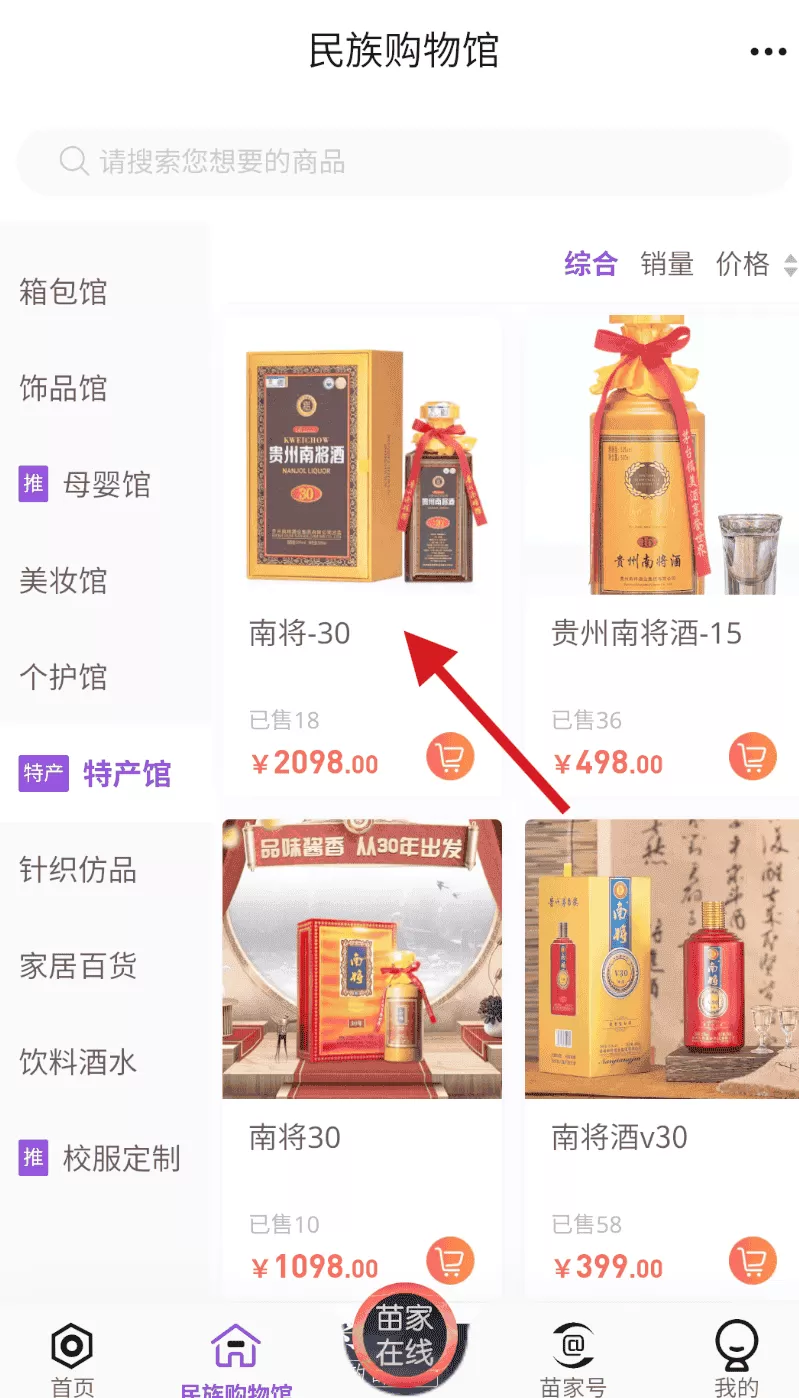亿户苗家