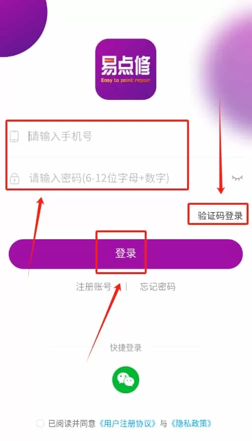 易点修