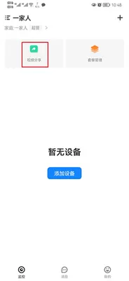 移动看家智能监控手机版