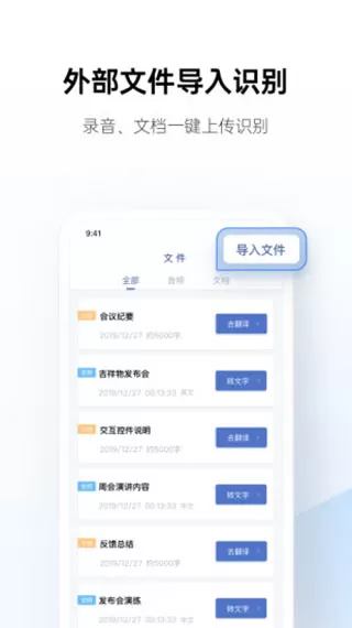 讯飞听见