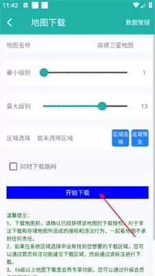 一起看地图手机版