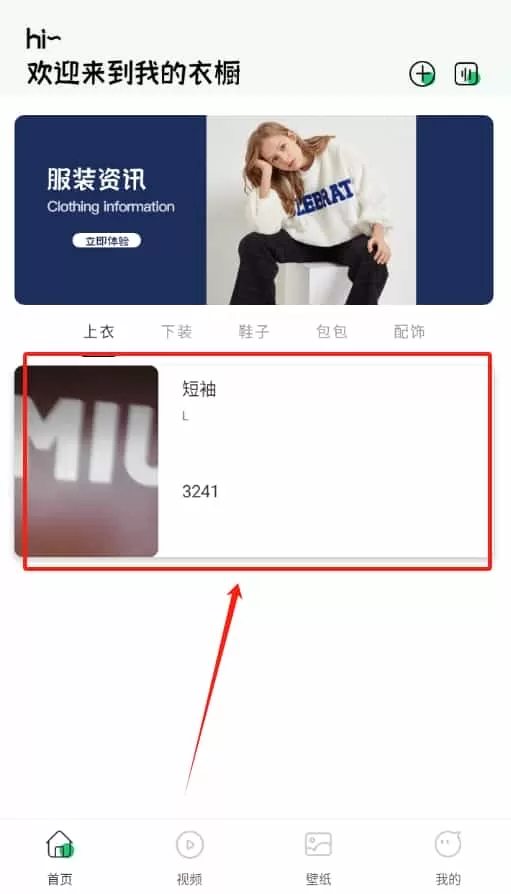衣服穿搭