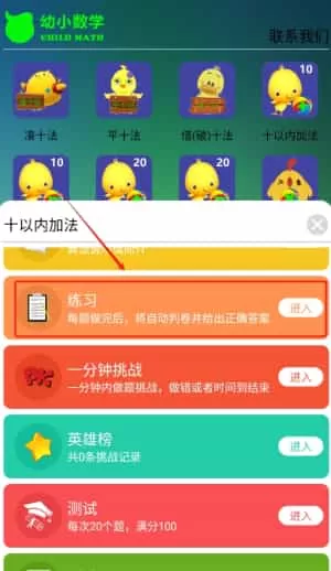 幼小数学