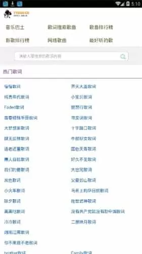音乐巴士app