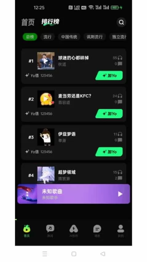 音哟