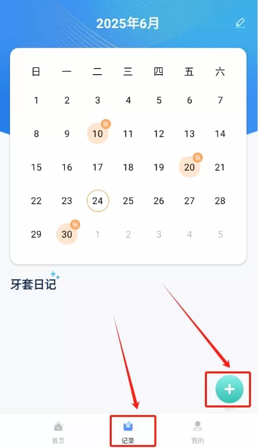牙套日记