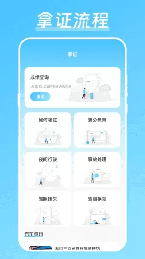 学驾驶证科目一科目四无忧