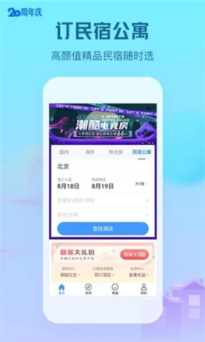 艺龙酒店app