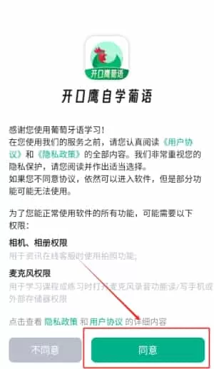 葡萄牙语自学习